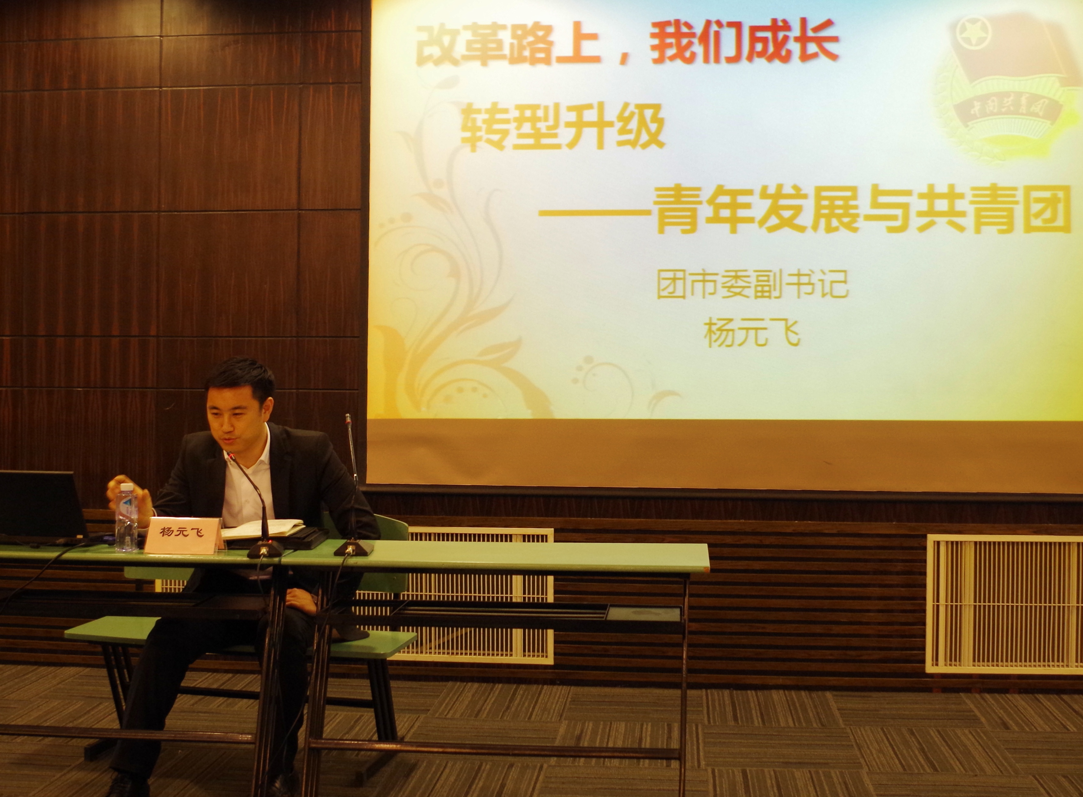 团市委副书记杨元飞为华东师范大学团校学员开设五四专题讲座