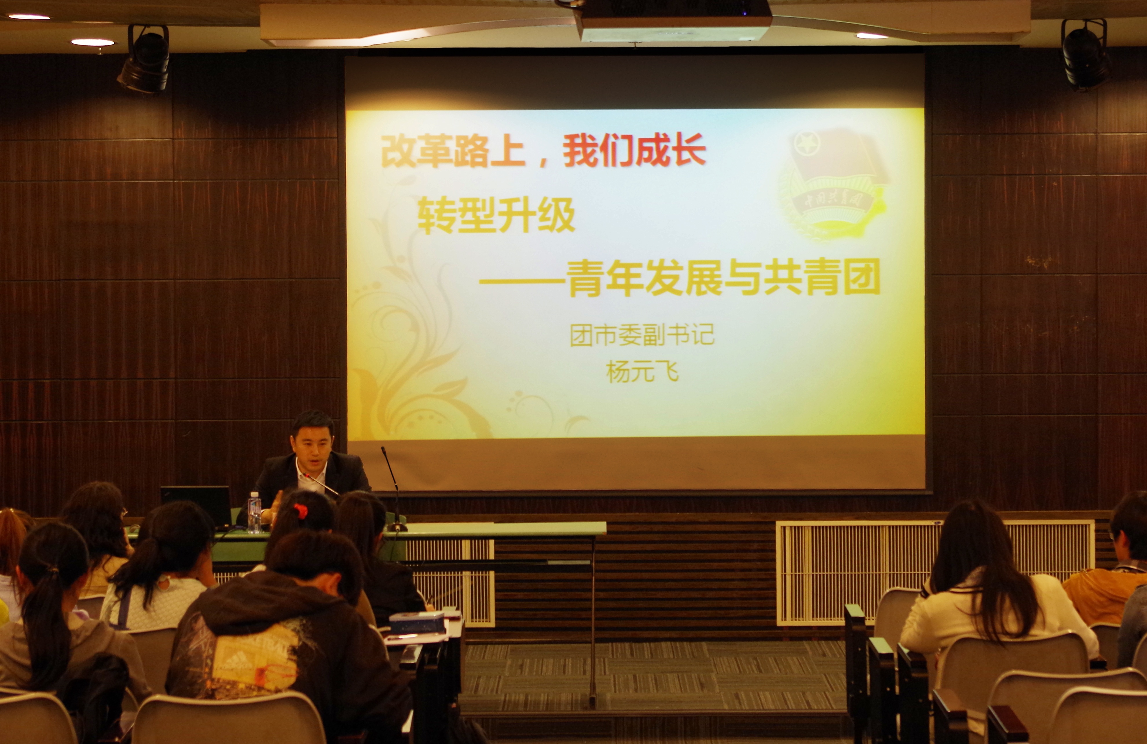 团市委副书记杨元飞为华东师范大学团校学员开设五四专题讲座