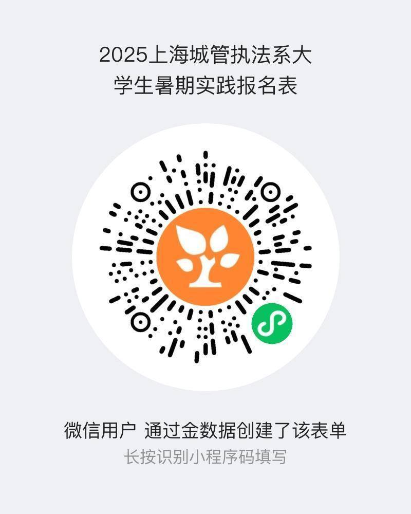 上海城管执法系报名.png 上海城管执法系报名.png