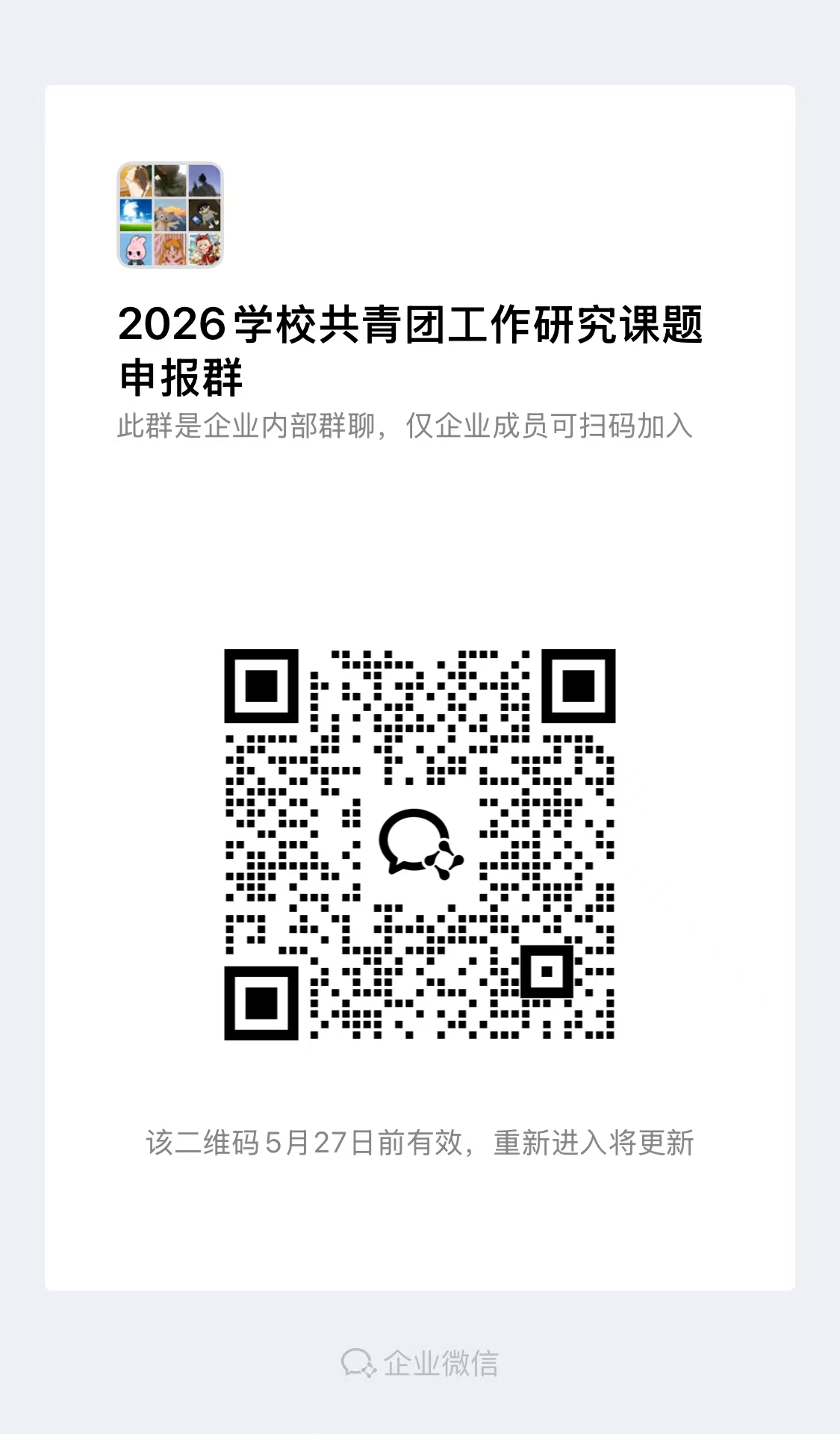 群聊新二维码.jpg 群聊新二维码.jpg